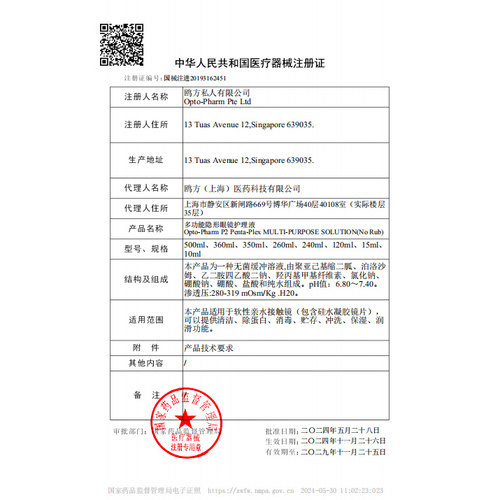 P2优菲视护理液女美瞳隐形眼镜冲洗清洁便携旅行小瓶装5*10ml*5盒 - 图1