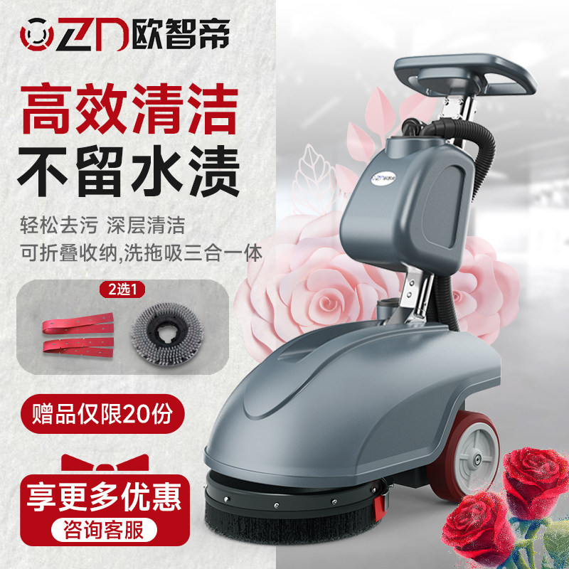 欧智帝T1手推式洗地机商用吸拖一体工厂超市酒店自动清洁扫擦地机