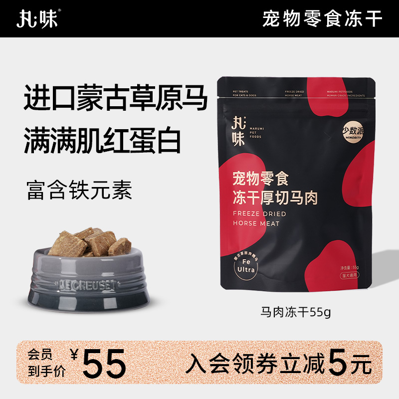 丸味冻干零食马肉厚切犬猫狗宠物补充营养补铁冻干零食训练奖励