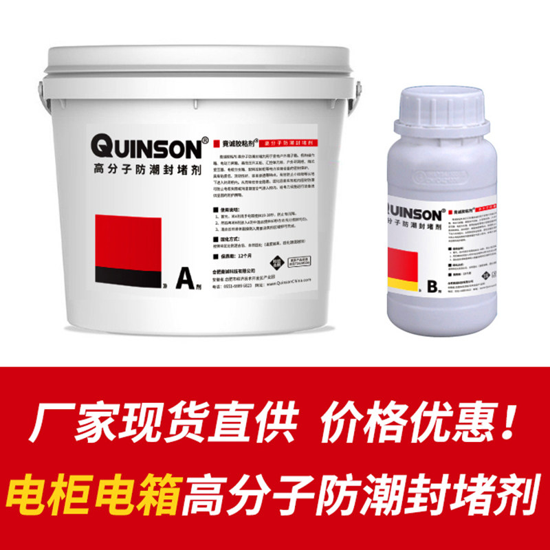 高分子防潮封堵剂配电柜电站电箱变压器阻燃绝缘防凝露防水材料,淘宝优惠券,粉丝福利购,淘宝优惠卷