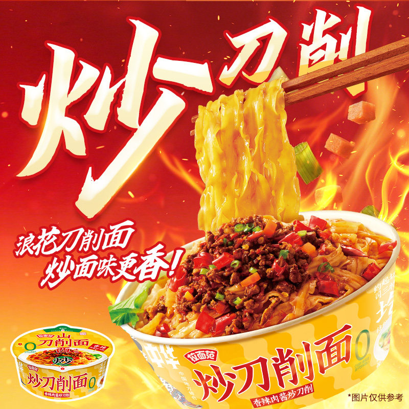【张凌赫同款】拉面范山西炒刀削香辣浓香方便面拌面懒人速食夜宵