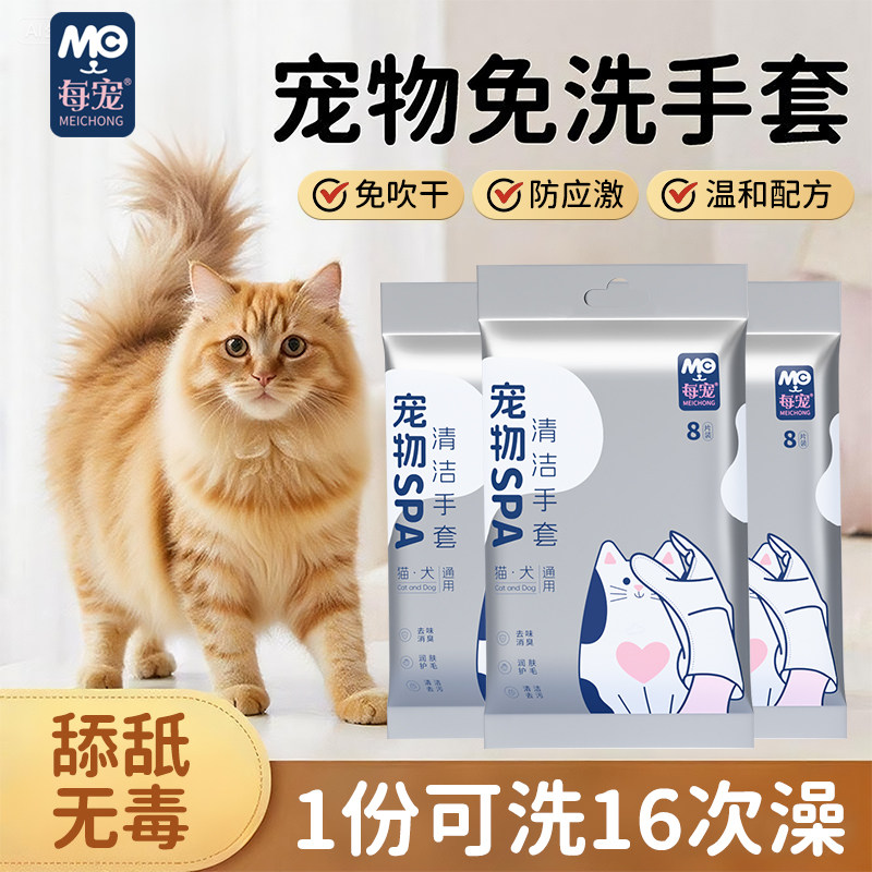 宠物免洗手套猫咪狗狗洗澡专用清洁湿巾用品擦屁股干洗湿巾神器,淘宝优惠券,粉丝福利购,淘宝优惠卷
