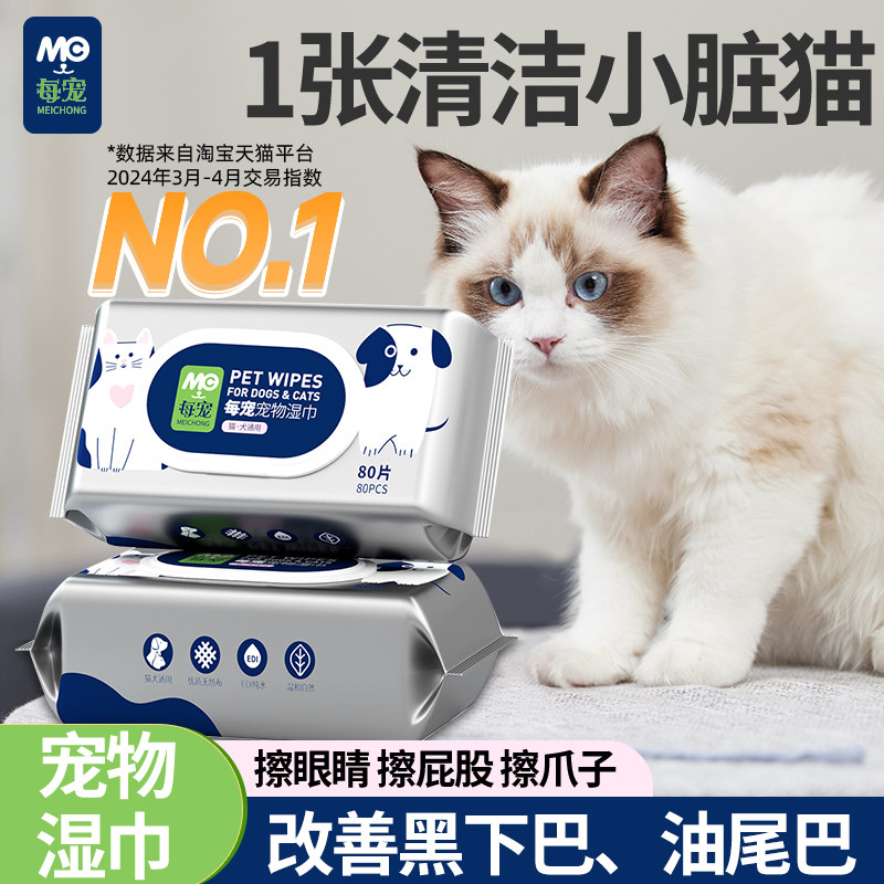 每宠宠物湿巾布偶猫咪专用擦屁股除臭去泪痕清洁免洗擦脚用品神器