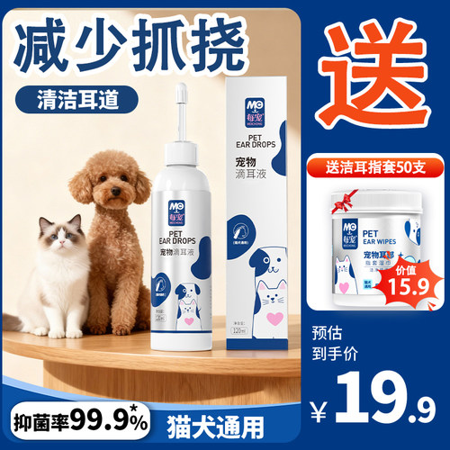 每宠猫咪洗耳液狗用滴耳液宠物狗狗耳朵清洁液专用耳漂猫用清洗液 - 图0