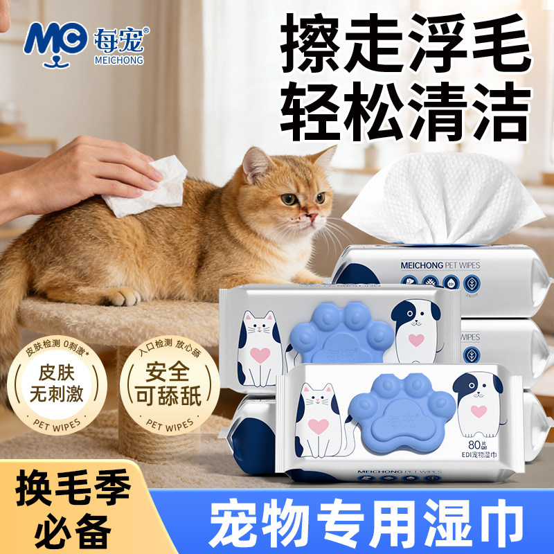 每宠宠物湿巾猫咪狗狗专用湿巾纸免洗擦脚泪痕清洁用品湿纸巾80片