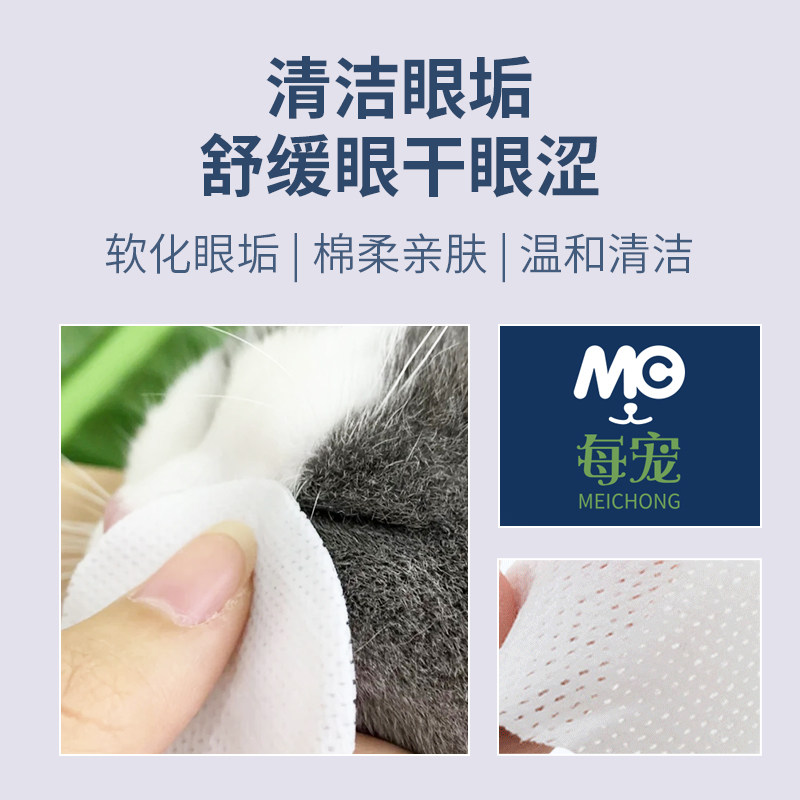 每宠宠物眼部清洁湿巾去泪痕擦眼屎猫咪狗狗专用清洁比熊用品大全,淘宝优惠券,粉丝福利购,淘宝优惠卷