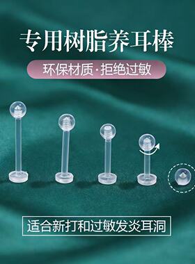 隐形透明唇钉亚克力防发现防过敏
