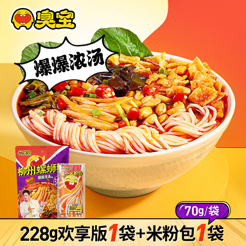 【任选4件】臭宝螺蛳粉土豆粉冲泡螺丝粉丰享版柳州干拌火鸡速食