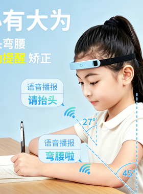 儿童写字坐姿矫正器智能提醒护眼