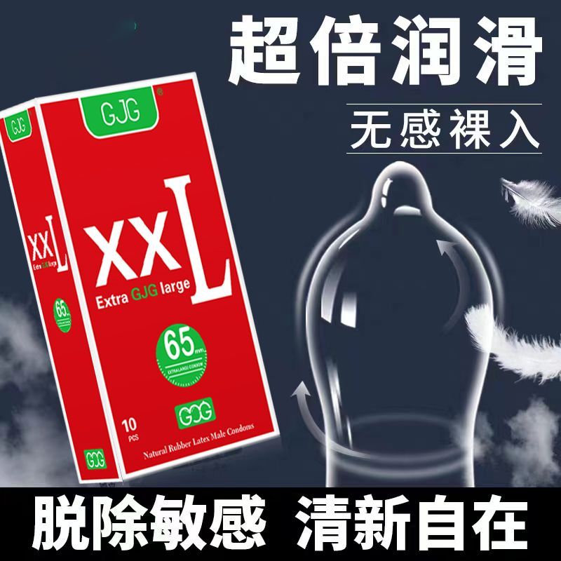 大号58mm避孕套男士专用特大65mm大尺寸55mm安全套正品官方旗舰店 - 图0