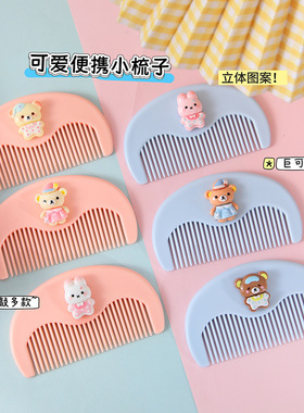 卡通小兔小熊美发梳少女心高颜值