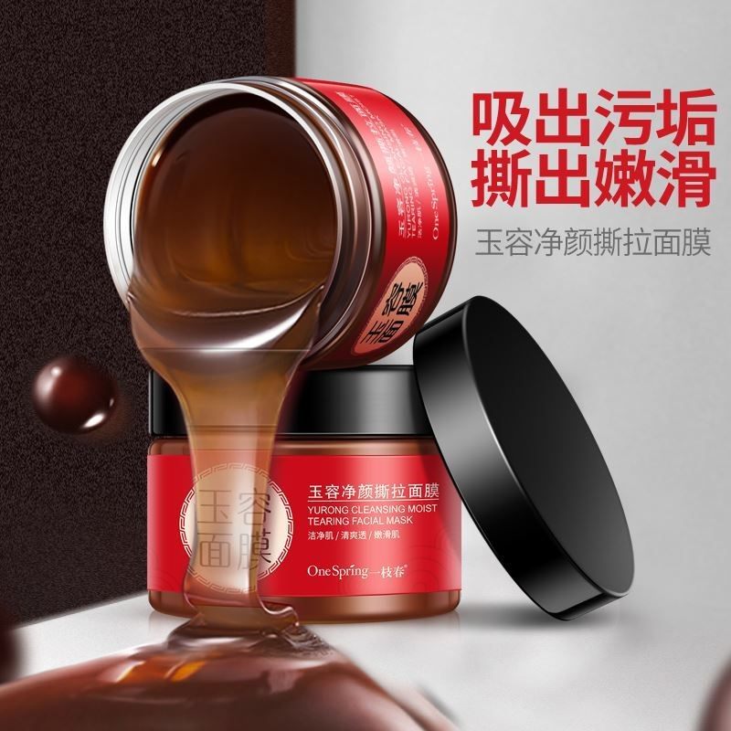 拉丝斯拉女可撕深层清洁手撕面膜泥 OALYC贴片面膜