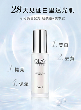 保税 泰国olay小白瓶抗糖光感精华 烟酰胺玉兰油精华液