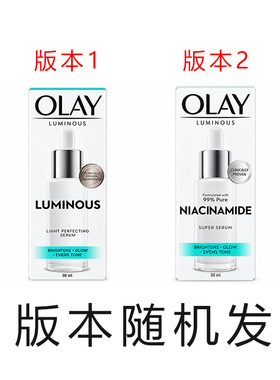 保税区 OLAY玉兰油光感小白瓶水感透白淡斑精华露30ml