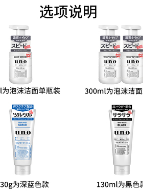 保税区 uno吾诺男士控油去豆洗面奶130g黑色/蓝色/泡沫150ml
