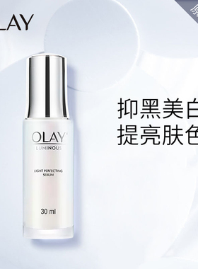 【保税】泰版！OLAY玉兰油光感小白瓶水感透白淡斑精华露30ml
