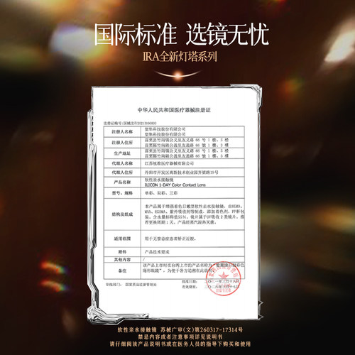 【加州灯塔】IRA美瞳日抛大直径混血三明治工艺定轴高光美瞳10片 - 图3