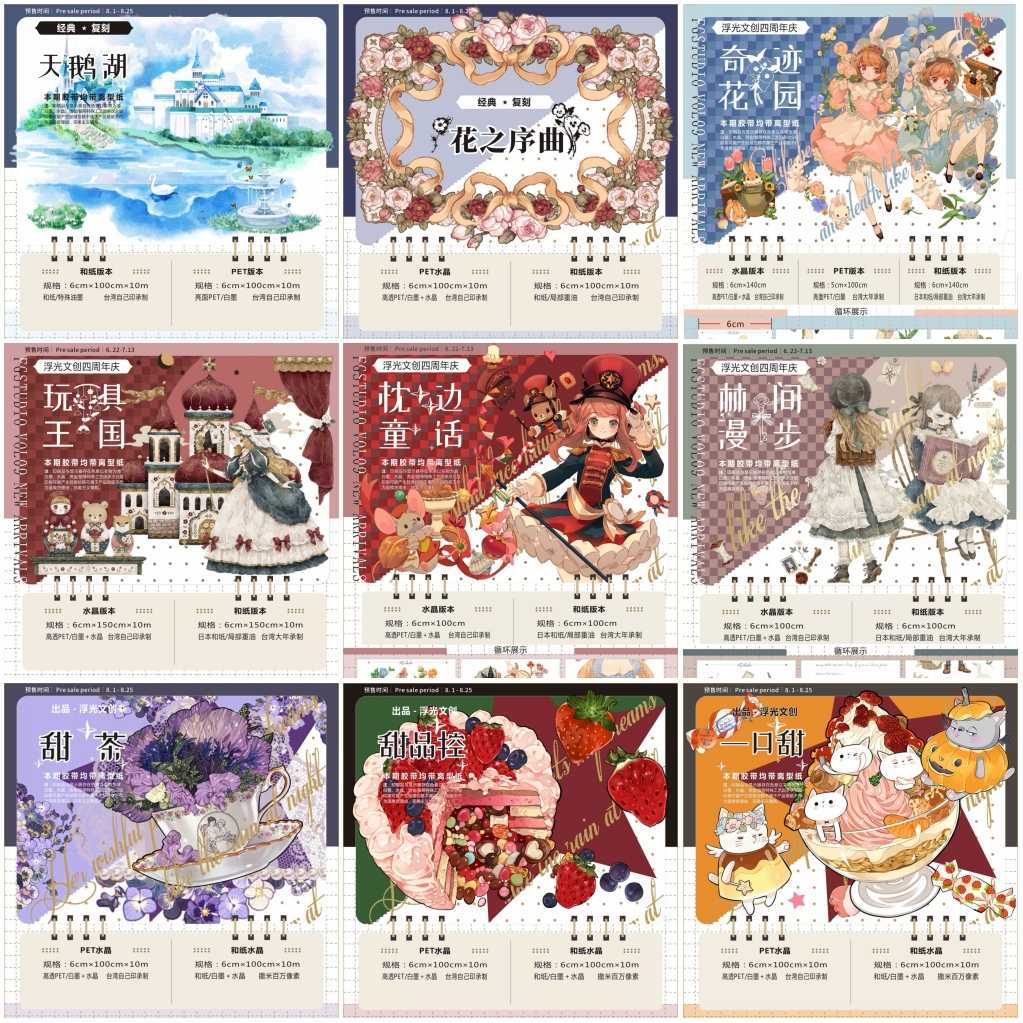 84%OFF!】 浮光文創 林间漫步 水晶油墨 PET 1ループ tyroleadership.com