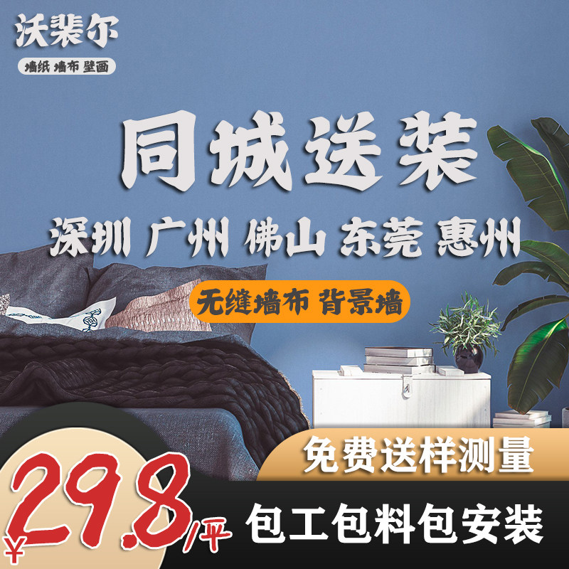 深圳东莞惠州实体店无缝墙布包安装客厅卧室素色墙纸壁纸欧式壁布,淘宝优惠券,粉丝福利购,淘宝优惠卷