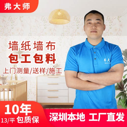 深圳上门贴墙纸墙布客厅卧室无纺布壁纸中式现代简约欧式无缝壁布 - 图1