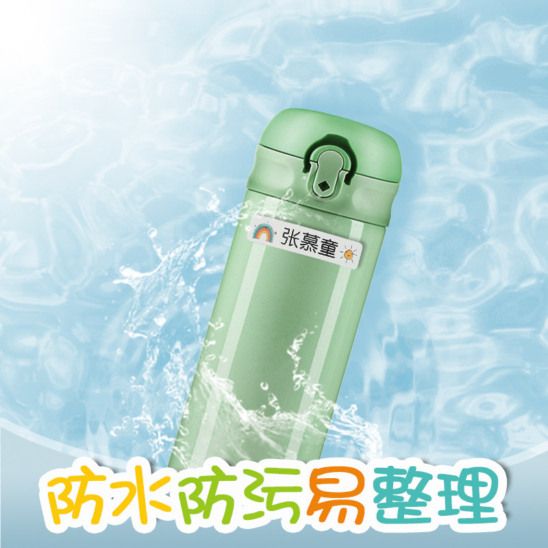 幼儿园名字贴防水姓名贴宝宝入园准备用品儿童小学生水杯贴纸自粘