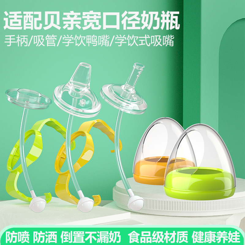 贝亲奶瓶配件吸管式鸭嘴奶嘴重力球 萌宠迪尼奶瓶把/手柄