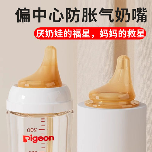 【厌奶期神器】适用贝亲偏心奶嘴SS/M/LL宽口3/6/9/15个月1岁以上 - 图0