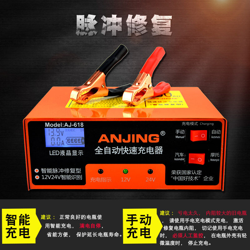 安警（ANJING）汽车电瓶充电器12V24V摩托轿车智能多功能车用蓄电 - 图1