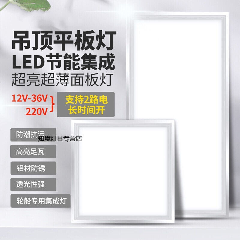 12V24V36V和220V交直流两用电压船用led集成灯30X30cm吊顶平板灯3 - 图0