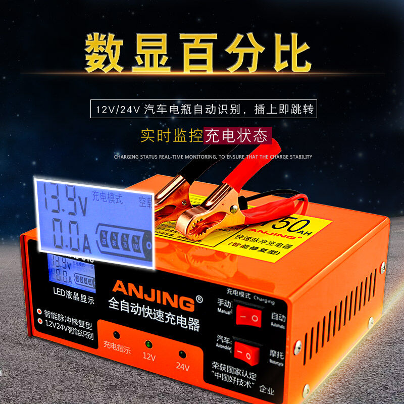 安警（ANJING）汽车电瓶充电器12V24V摩托轿车智能多功能车用蓄电 - 图0