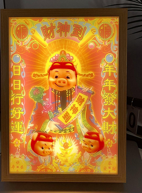 发光流沙财神爷小夜灯流麻灯光画2024新年礼物桌面相框装饰品摆件