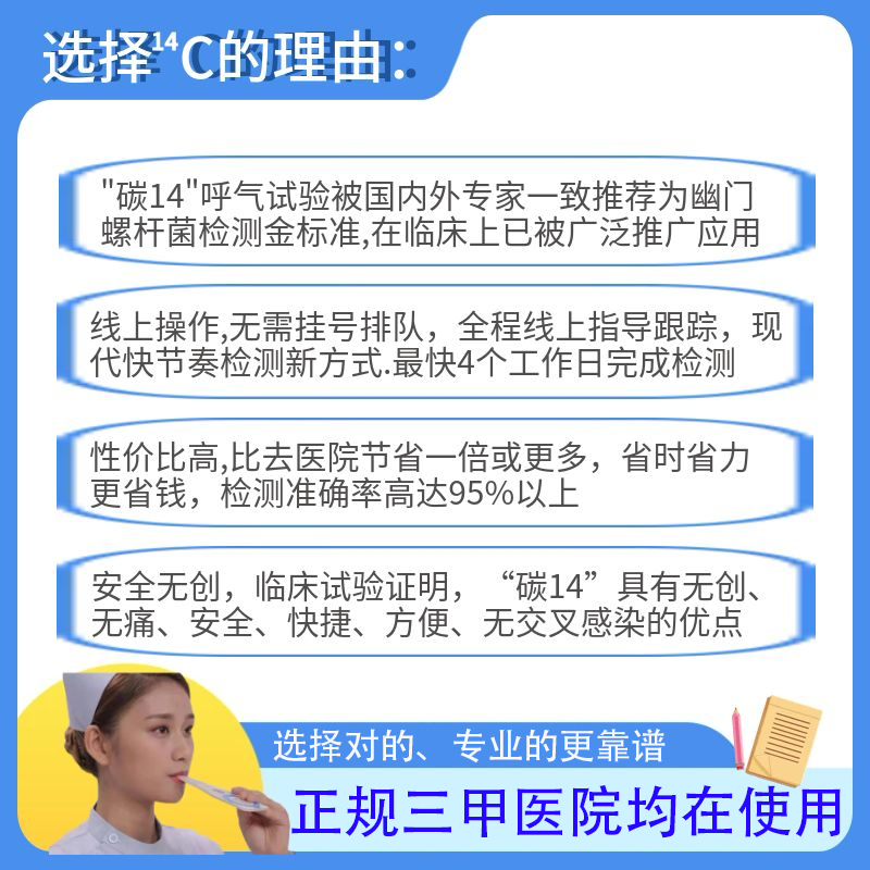 德邦信C14胃幽门螺螺旋杆菌检测呼气卡碳14吹气口臭自测非C13试纸 - 图0