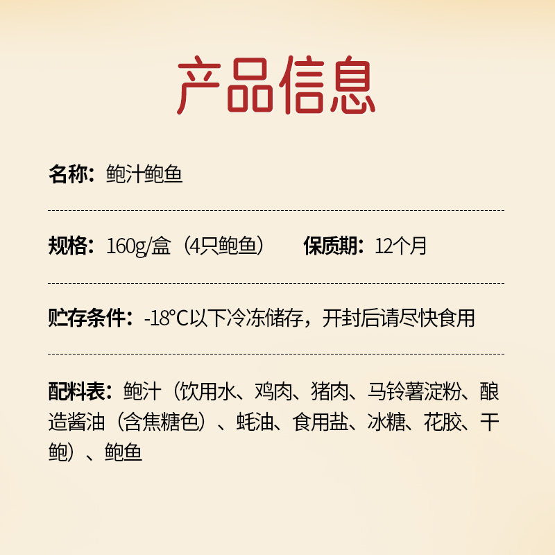 红小厨黑松露味鲍汁鲍鱼冷冻海鲜加热即食佛跳墙年货送礼盒装160g,淘宝优惠券,粉丝福利购,淘宝优惠卷