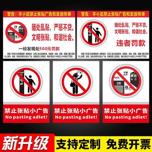 此处禁止张贴各类小广告标识牌安全警示牌安全小区商场标志贴标识贴提示牌警示牌警告贴纸PVC板定做定制 - 图1