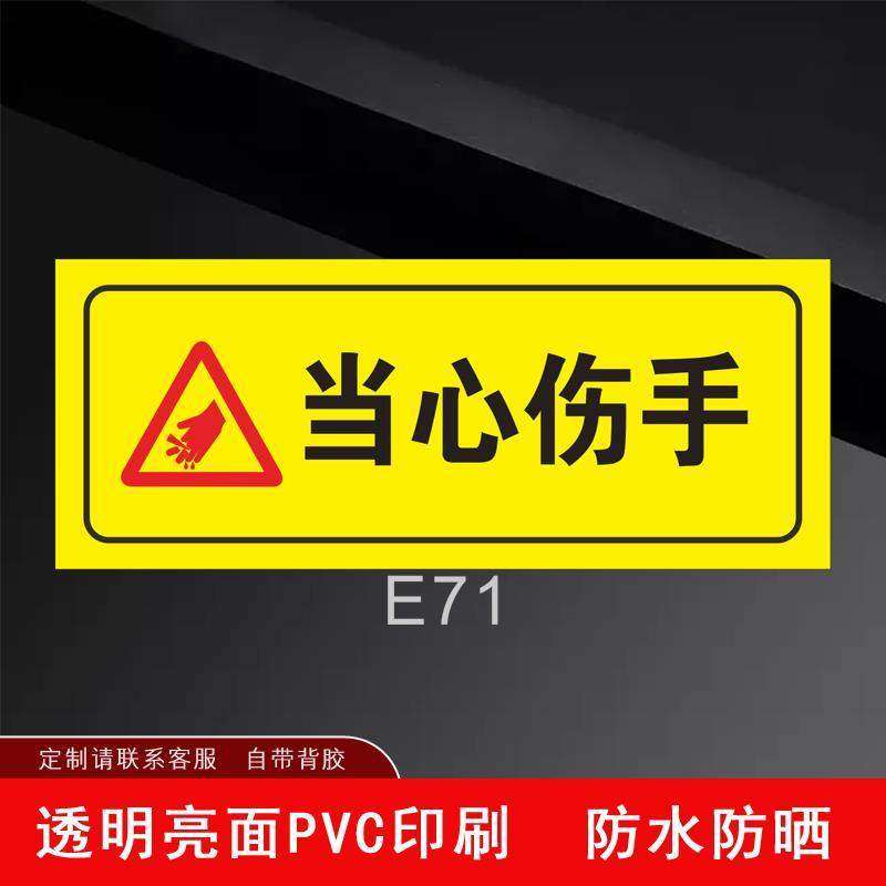 安全标识警示贴当心烫伤触电标牌当心机械伤人当心伤手火灾中毒腐蚀爆炸当心吊物注意安全高亮PVC提示贴定制,淘宝优惠券,粉丝福利购,淘宝优惠卷