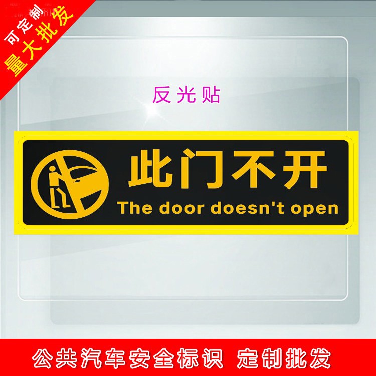 汽车贴纸 车内提醒个性车贴 黄色反光警示贴-请系好安全带 标识贴 - 图0