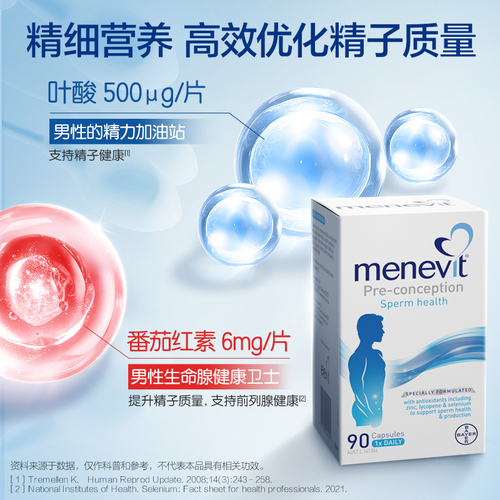 【旗舰店】爱乐维Menevit男士备孕复合维生素叶酸含锌硒番茄红素