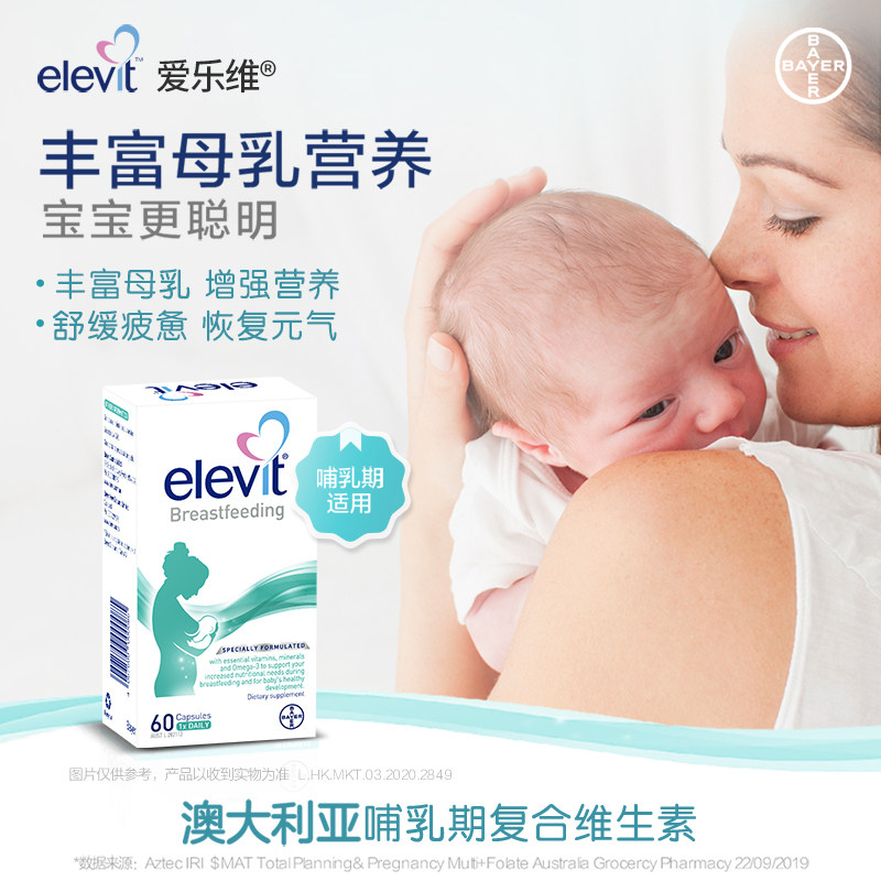 【丁香妈妈】澳版爱乐维哺乳期维生素 Elevit爱乐维海外孕产妇DHA
