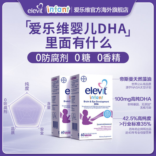 【旗舰店】进口小爱乐维婴幼儿海藻油DHA儿童专用非鱼肝油60粒*2