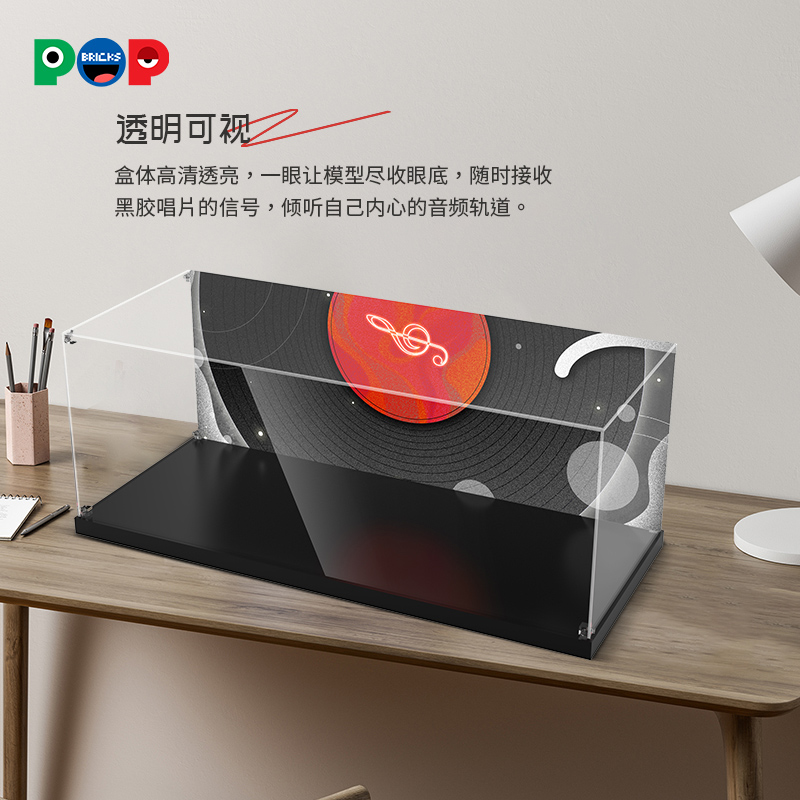 POP适用Keeppley网易云音乐黑胶唱片机亚克力展示盒积木防尘收纳
