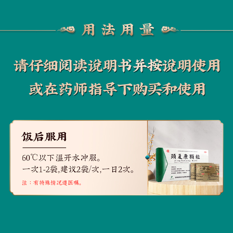 颈复康颗粒正品14袋颈椎病脑供血不足头晕药业官方旗舰店颗粒胶囊 - 图1