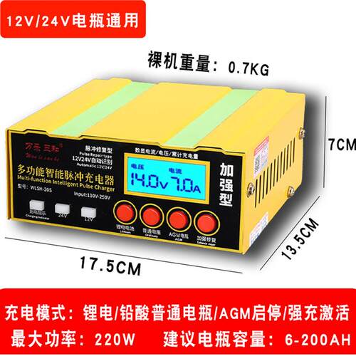 万乐三和汽车电瓶12v充电器24伏智能启停AGM摩托车充电机快速修复 - 图2