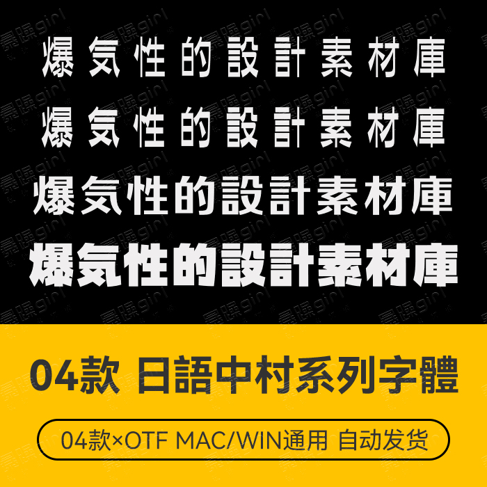 04款艺术日文昭和哥特扇尾系列中日字体库LOGO排版繁体设计素材库 - 图0