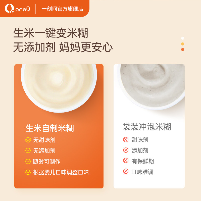 一刻间米糊 一刻间破壁机