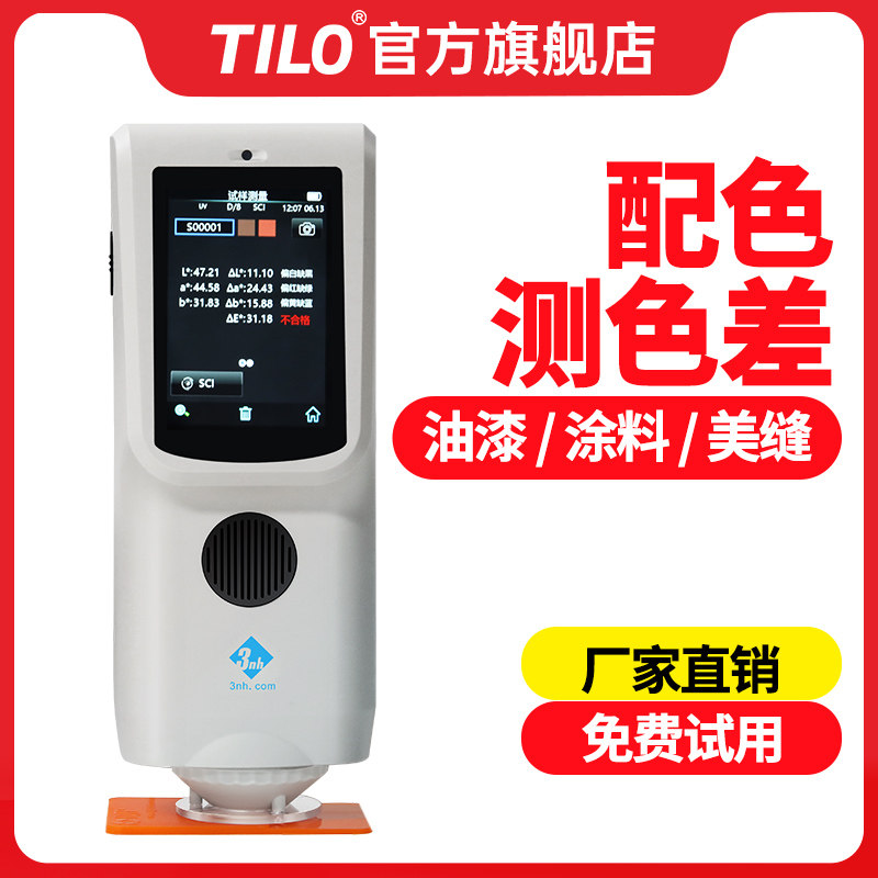 【品牌自营】3nh三恩时CR8便携式高精度油漆涂料调色配色色差仪,淘宝优惠券,粉丝福利购,淘宝优惠卷