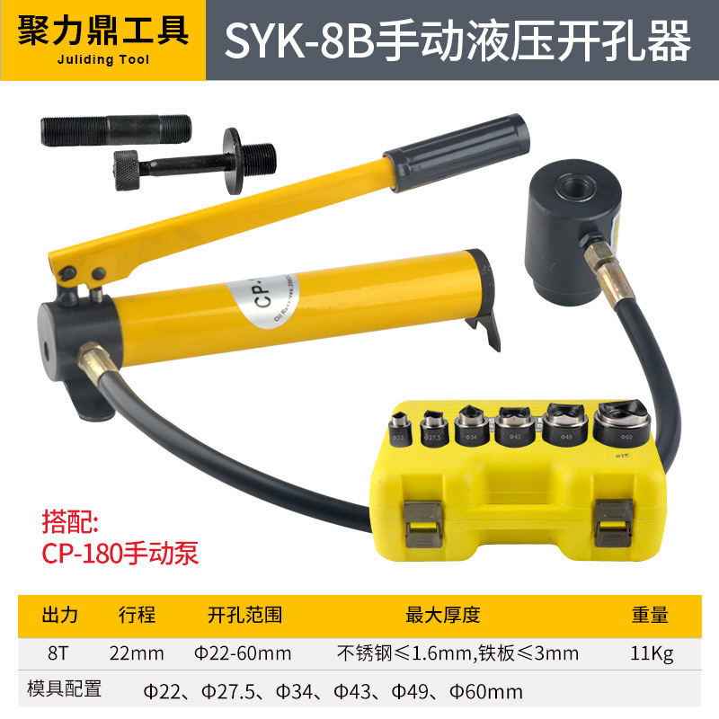 SYK8A不锈钢液压开孔器8B15薄铁板手动铝板打孔机配模具SYD25-图0