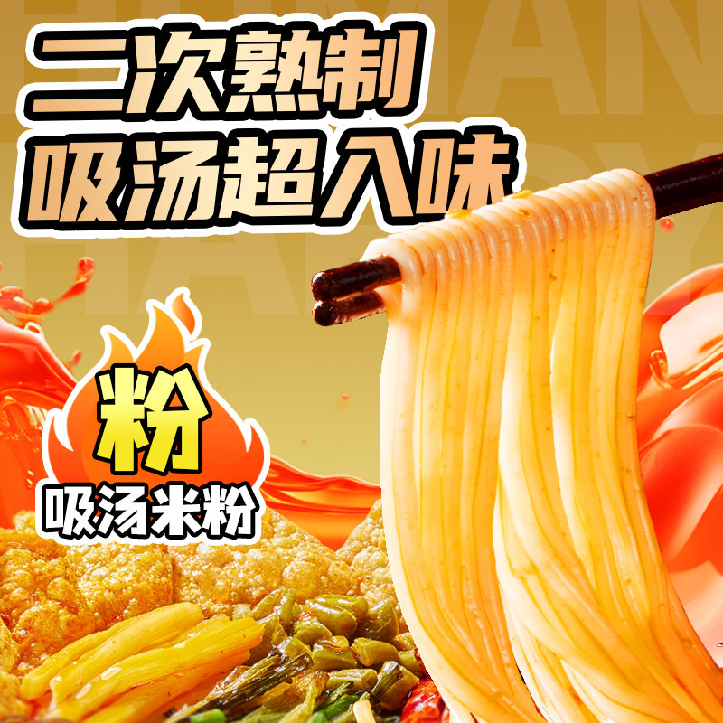 【李佳琦直播间】人类快乐魔鬼辣螺蛳粉柳州特产米线方便速食夜宵