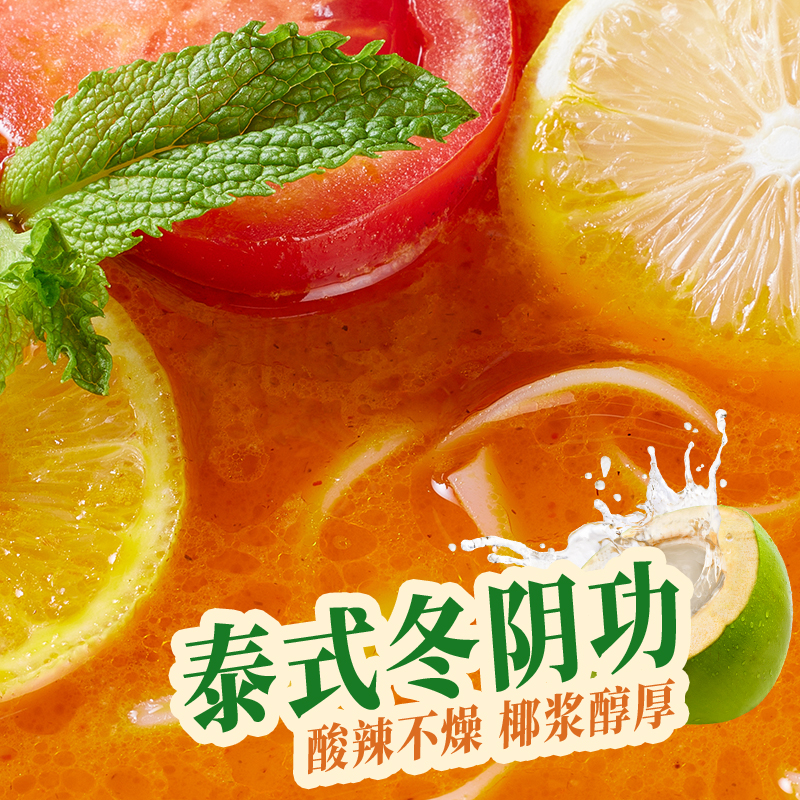 人类快乐冬阴功口味粉泰式酸汤粉方便速食高汤麻辣烫懒人夜宵t