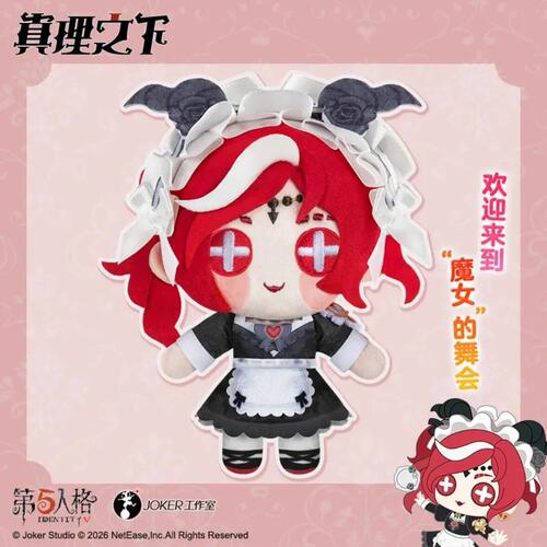 现货第五人格真理之下毛绒挂件系列第二弹 网易官方周边 - 图3
