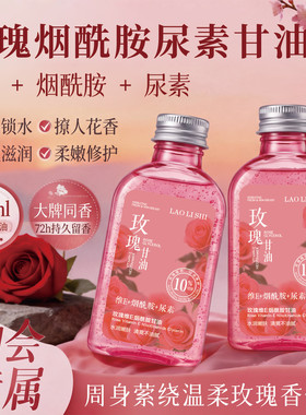 玫瑰维e烟酰胺护肤甘油妆前打底全身滋润脸面部补水保湿缓解干燥